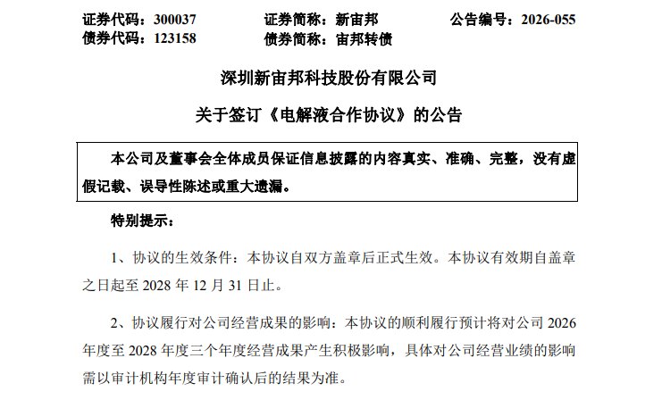 300037，拿下宁德时代大订单！